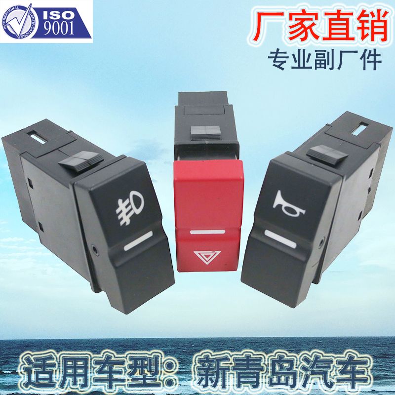 Factory direct sales are suitable for the new Qingdao J6 Jiefang car horn alarm preheating fog lamp differential switch Specification image