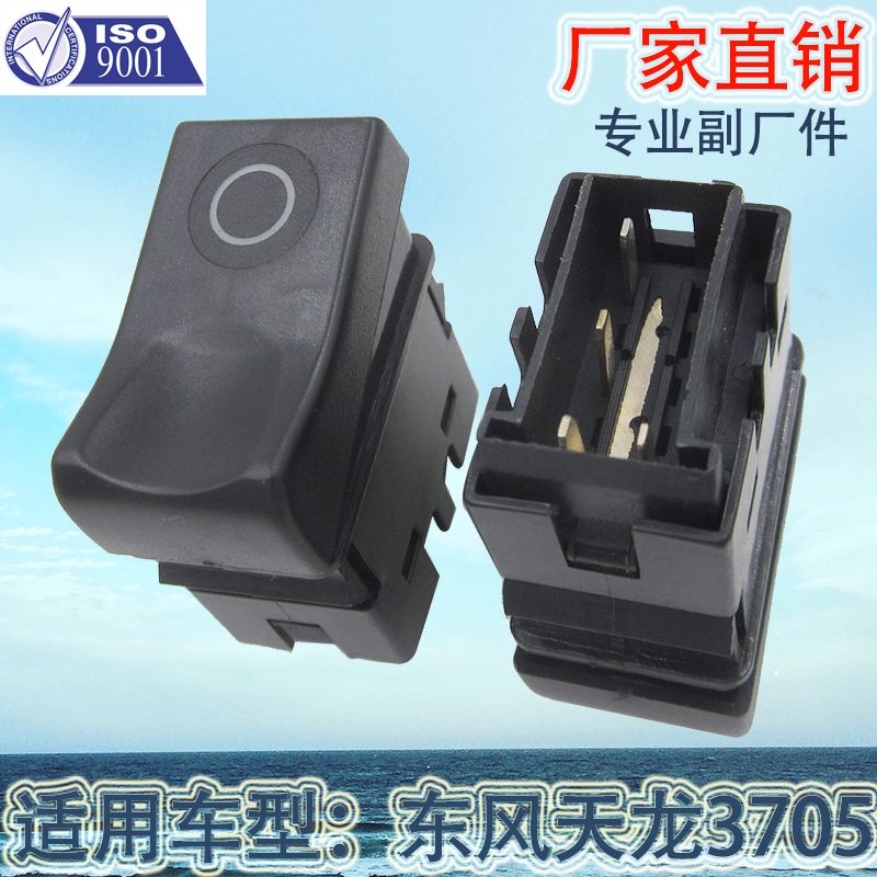 Factory direct sales power take-off power supply with lock switch suitable for the AC air conditioning switch operation of the fog lamp of Tianlong automobile Item Picture