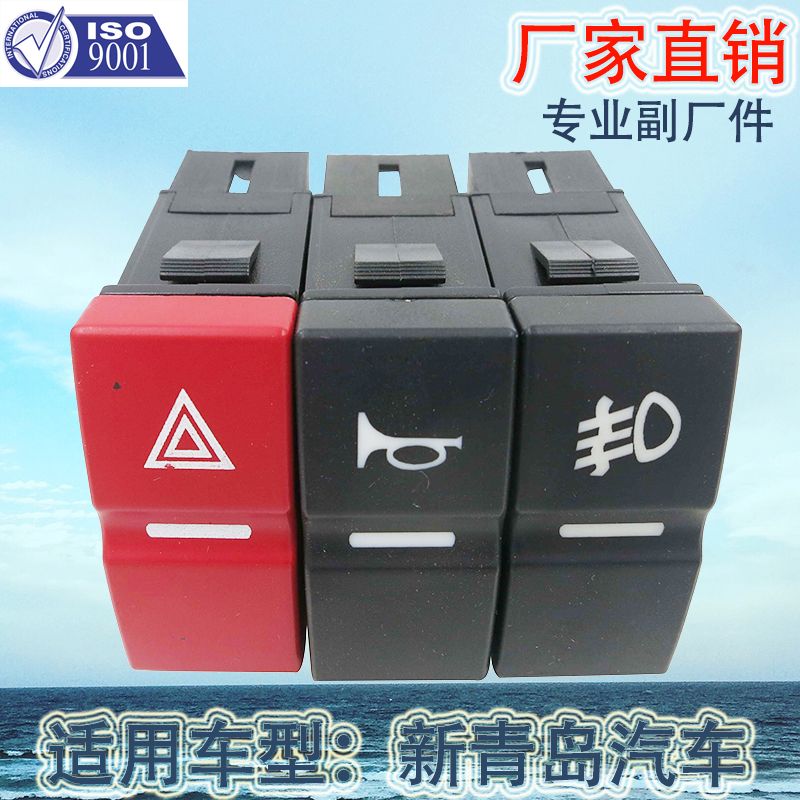 Factory direct for the new Qingdao new J6 liberation car horn alarm preheating fog light differential switch