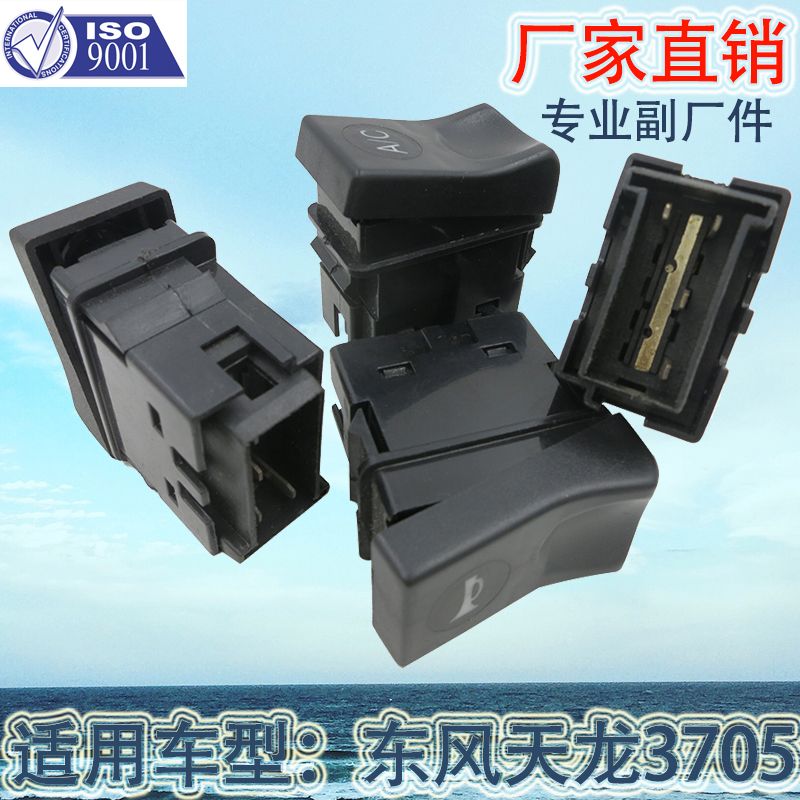 Factory direct sales power take-off power supply with lock switch suitable for the AC air conditioning switch operation of the fog lamp of Tianlong automobile Specification image