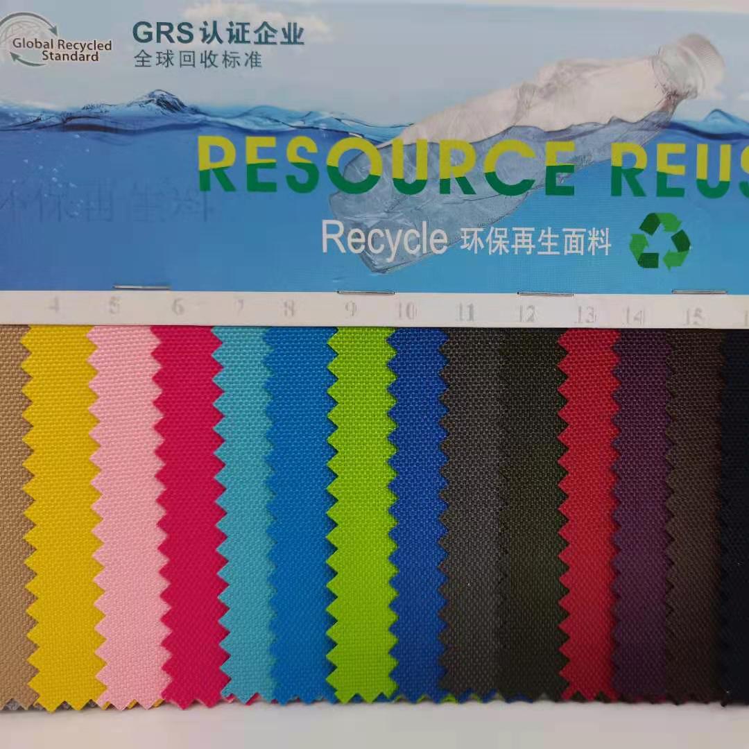 RPET防水600D环保再生面料牛津布PU涂层箱包面料帐篷布雨篷布