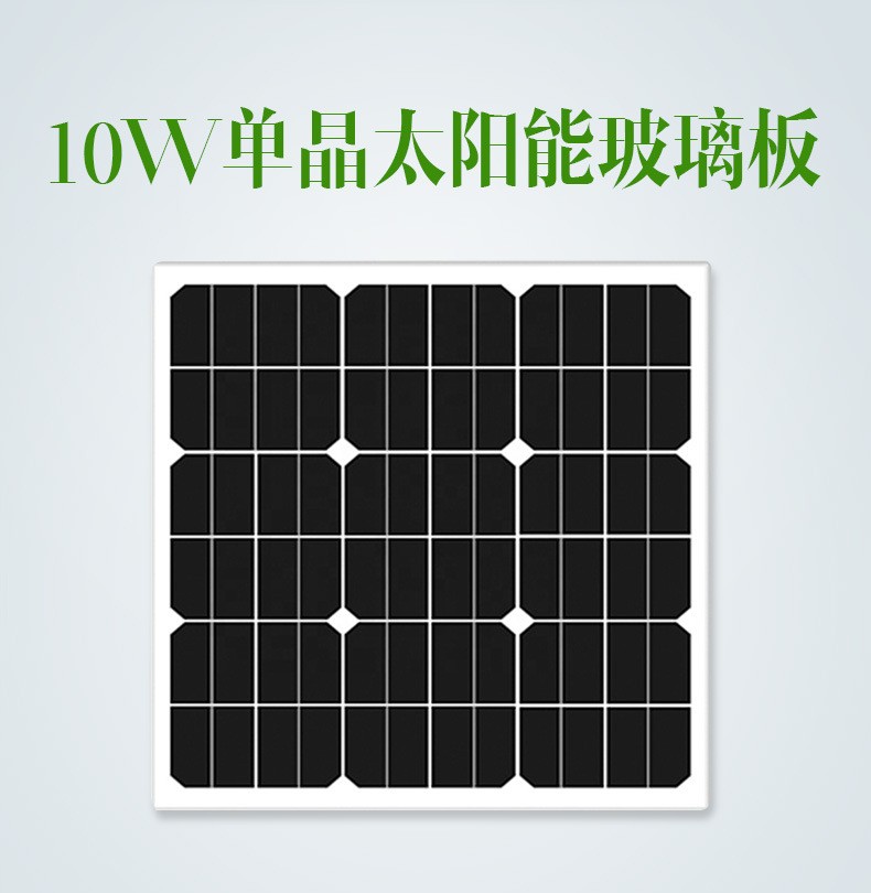 Factory direct sales of 10W18V monocrystalline and polycrystalline solar panels, solar panels, photovoltaic power generation glass laminated components detail image 1