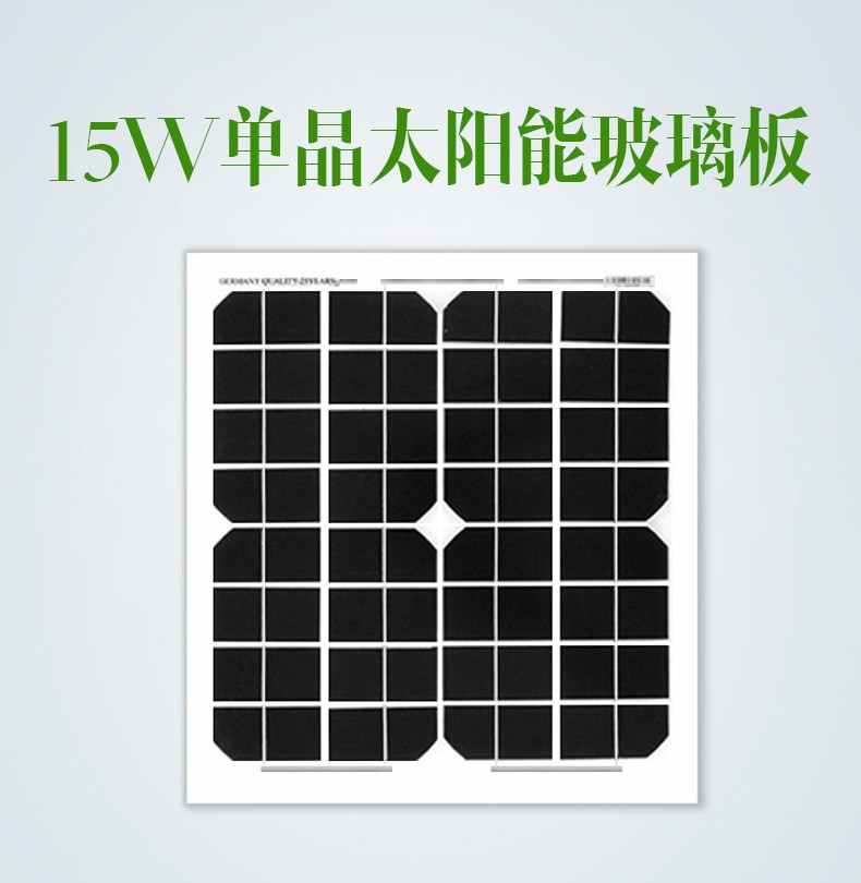 Factory direct sales of 15W18V monocrystalline and polycrystalline solar panels, solar panels, photovoltaic power generation glass laminated components detail image 1