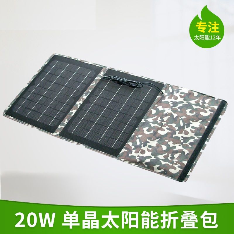 定制款太阳能折叠包20W太阳能充电器单晶太阳能光伏板细节图