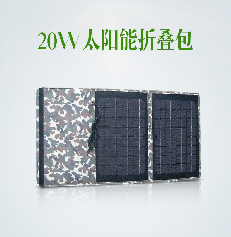 定制款太阳能折叠包20W太阳能充电器单晶太阳能光伏板详情图2