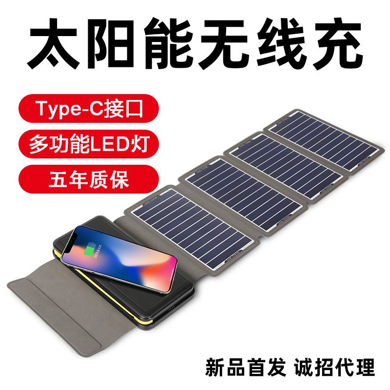 厂家直销10W太阳能充电器无线太阳能充电宝1万毫安移动电源充电详情图1