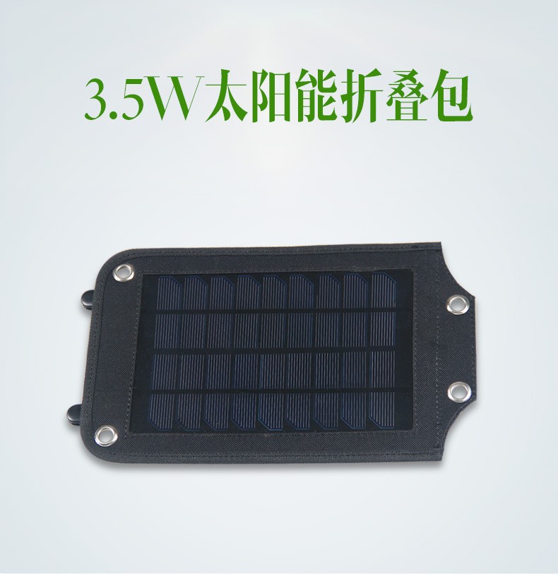 3.5W太阳能便携式充电器 手机USB充电宝 户外旅游神器单晶硅详情图1