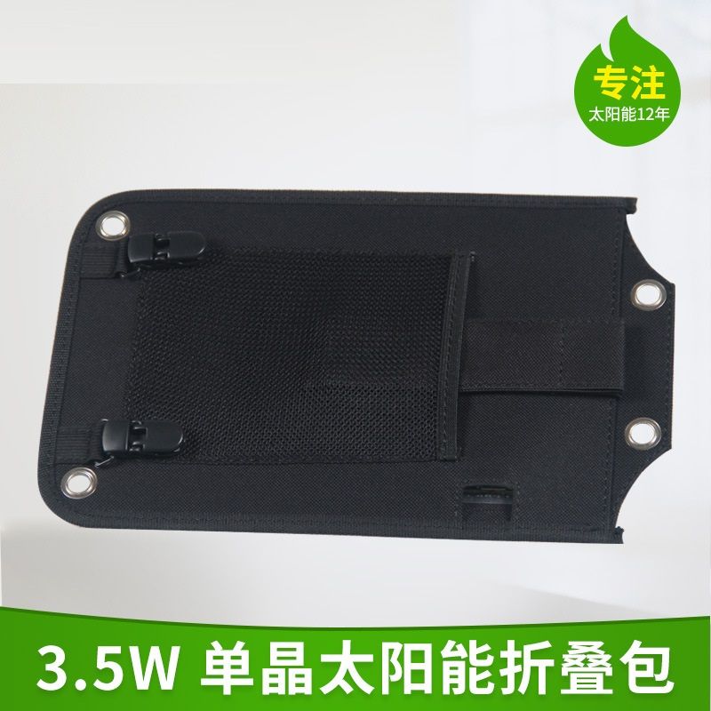 3.5W太阳能便携式充电器 手机USB充电宝 户外旅游神器单晶硅详情图3