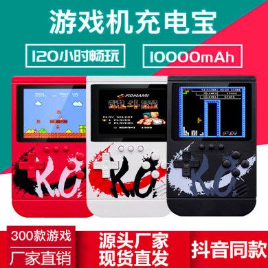 Spot shiver sonic boom KO handheld game console charging treasure retro creative mini portable mobile power
