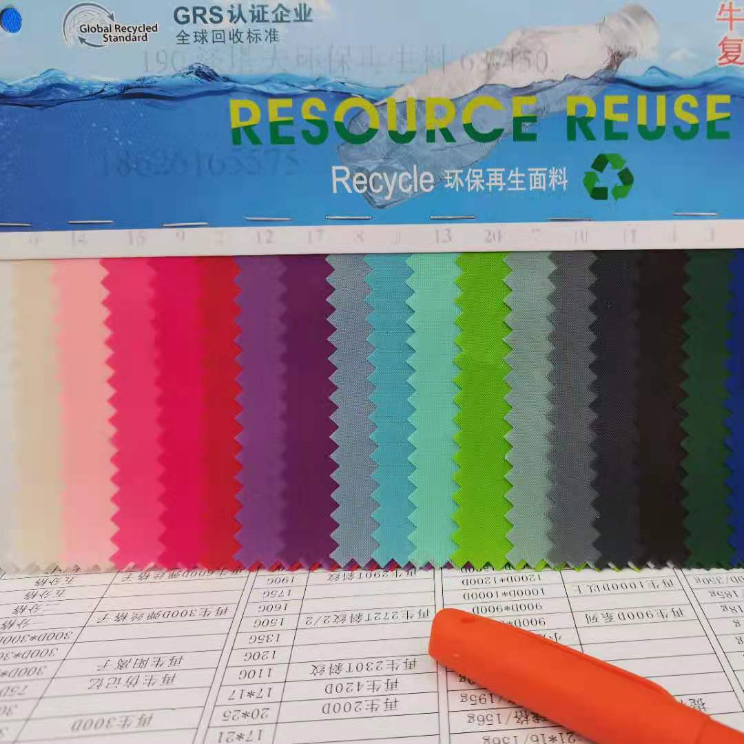 190涤塔夫环保再生料牛津布箱包里布帐篷雨伞收纳欧标环保现货