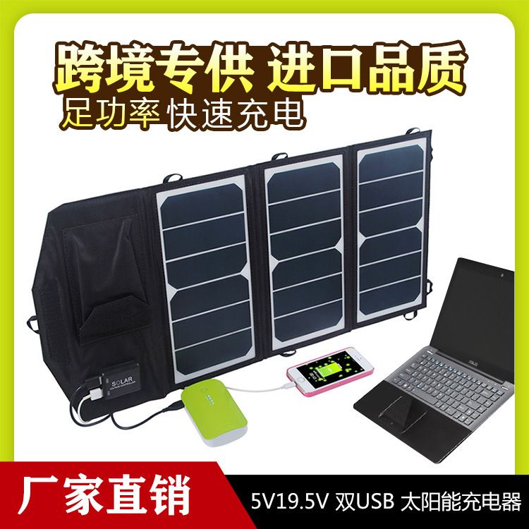 Solar charger 5V21W folding mobile phone solar USB charging plate