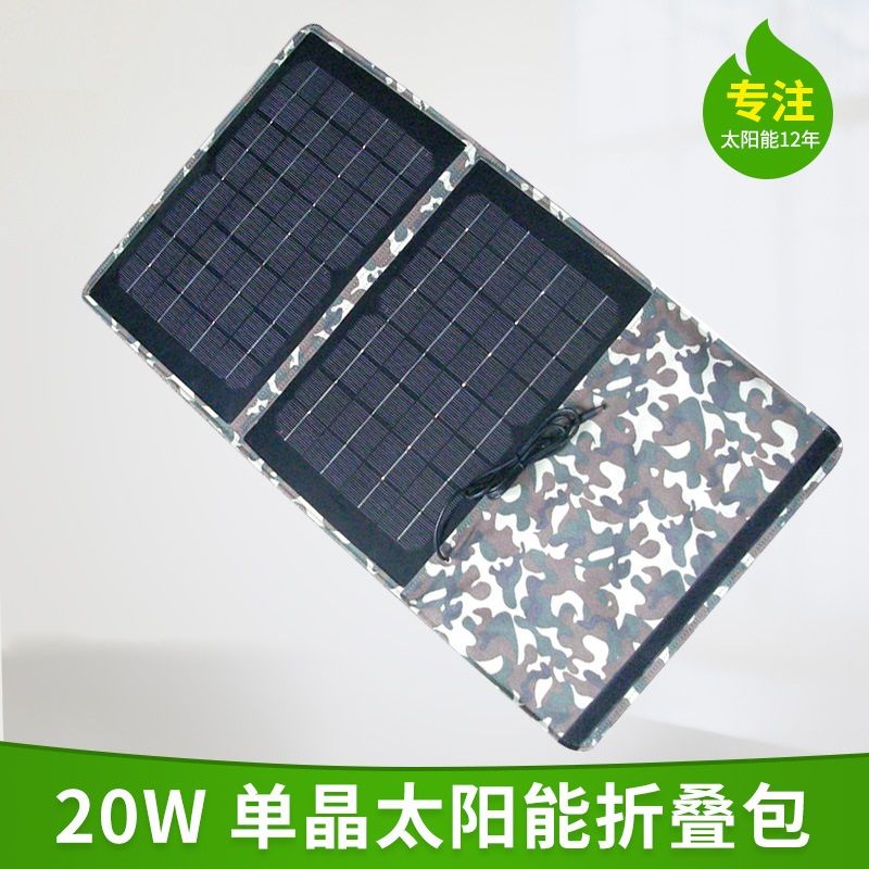 定制款太阳能折叠包20W太阳能充电器单晶太阳能光伏板产品图