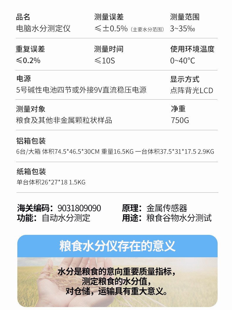 粮食水分测试仪 大豆玉米饲料水分值测定 谷物水分测定仪详情图6