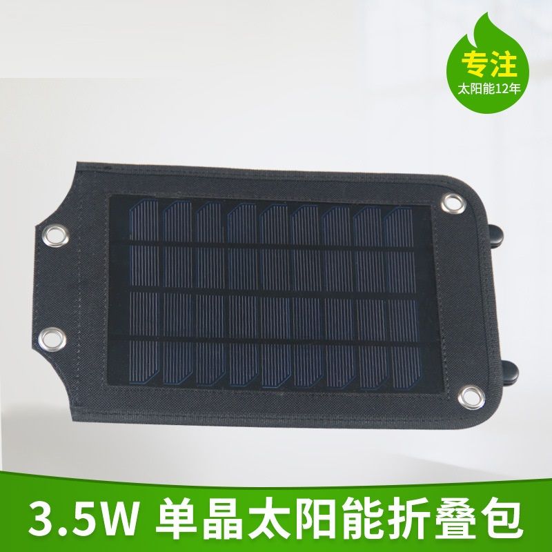 3.5W太阳能便携式充电器 手机USB充电宝 户外旅游神器单晶硅详情图1