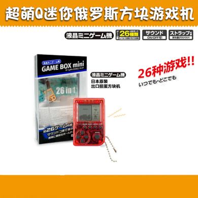 迷你俄罗斯方块游戏机儿童游戏机日本扭蛋方块机掌上游戏机钥匙扣