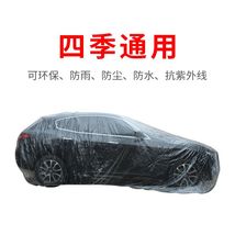 透明车罩 定制车衣车罩PE薄膜防雨罩一次性车衣 汽车一次性车衣