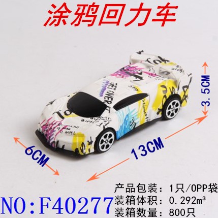 回力车涂鸦地摊外贸批发地推小礼品男孩小孩玩具赛车礼物F40277详情图1