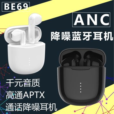爆款BE69高通蓝牙耳机5.0tws超重低音立体声无线耳塞aptX蓝牙耳机