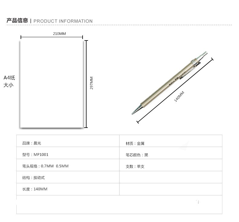 晨光铁杆自动铅笔MP1001黑0.5   36支/盒详情图1