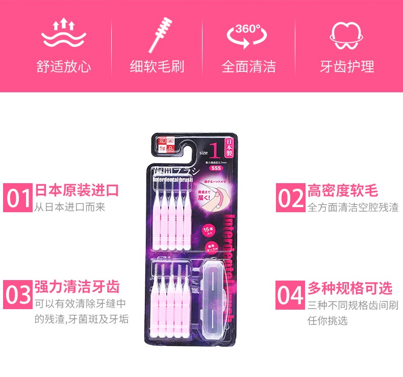 日本进口和风雅品齿间刷牙缝牙刷清洁牙垢按摩牙龈牙间刷1.0mm（s）买一送一详情图2