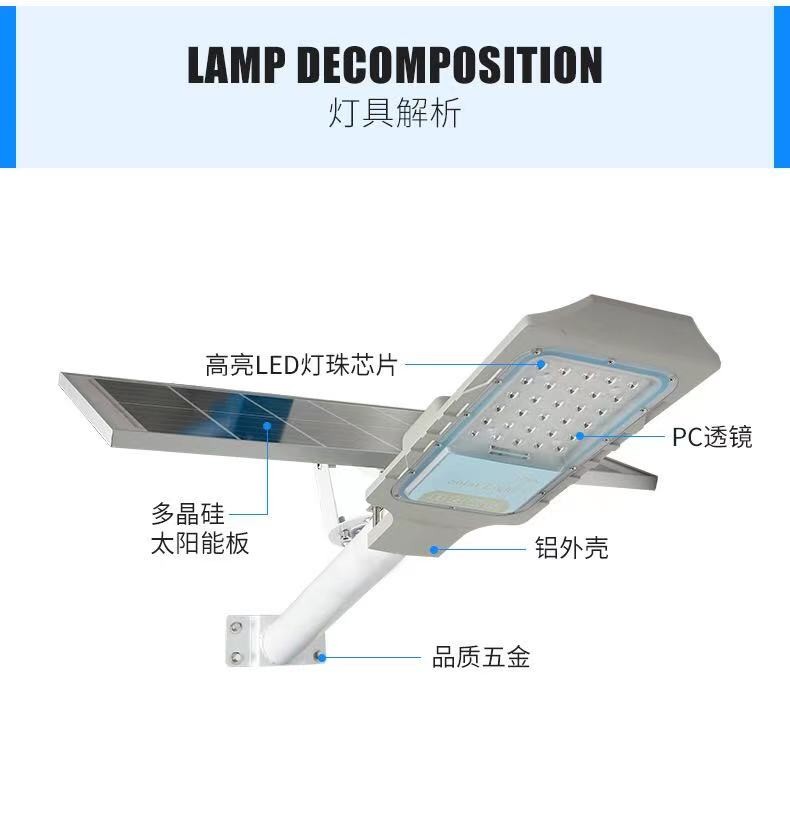 LED路灯太阳能分体LED太阳能路灯IP65防水LED庭院灯光控感应 详情图3
