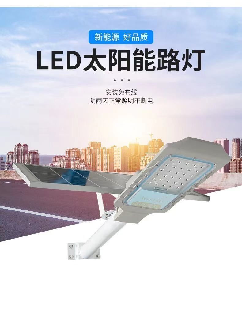 LED路灯太阳能分体LED太阳能路灯IP65防水LED庭院灯光控感应 详情图9