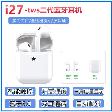 新款i27 tws蓝牙耳机5.0 inpods12/i11/i12/i9s tws无线二代耳机