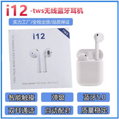 i12-tws蓝牙耳机 触控无线迷你弹窗双耳5.0 双耳真立体声厂家直销