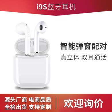 电商爆款 i9s tws蓝牙耳机5.0触控按键弹窗无线充电真立体声运动