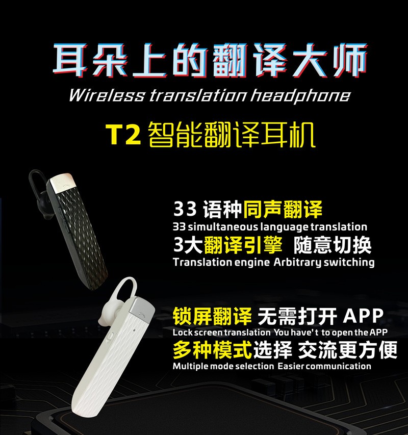 T2翻译蓝牙耳机智能无线商务实时互译入耳式通用蓝牙耳机详情图18