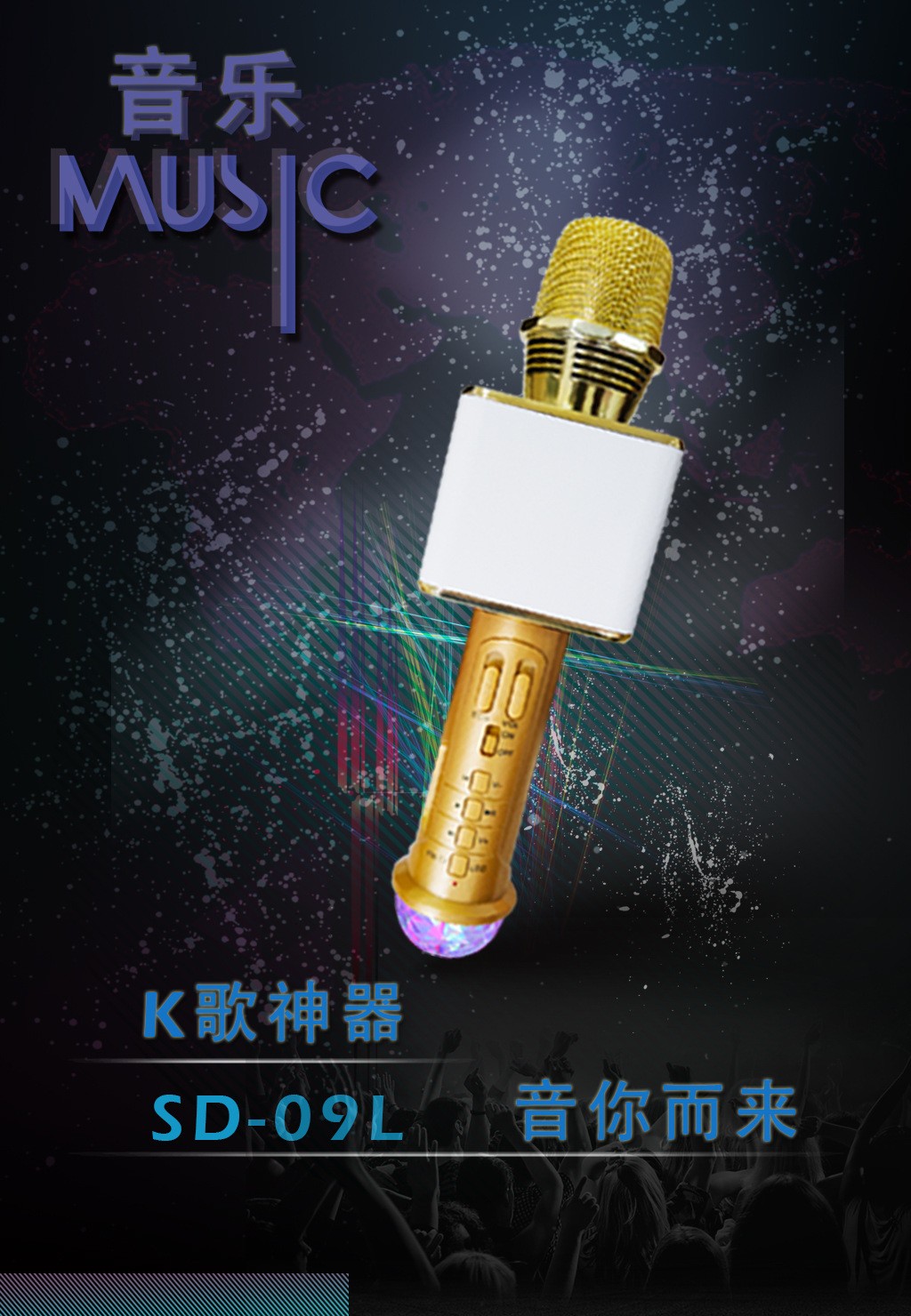 Mobile phone ktv Bluetooth wireless microphone SD-09L Wireless microphone KTV Treasure Family KTV Colorful detail image 1