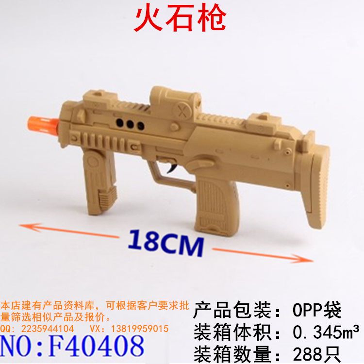 枪火石枪仿真模型系列儿童男孩火石枪玩具地摊外贸批发F40408