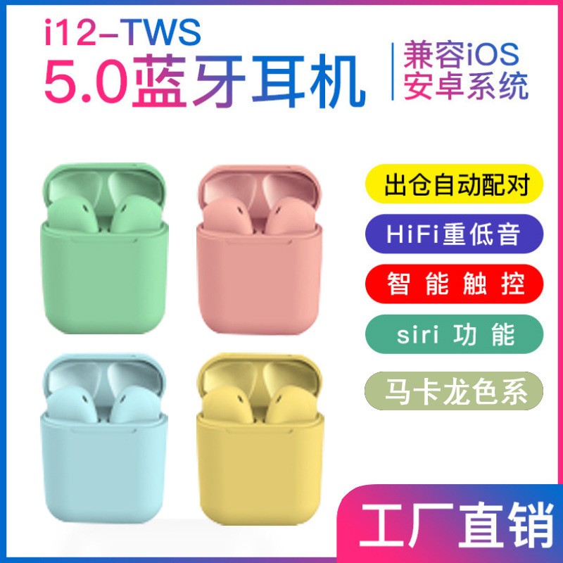 新款i12马卡龙色InPods12无线蓝牙耳机细腻磨砂HIFI立体运动弹窗详情图7