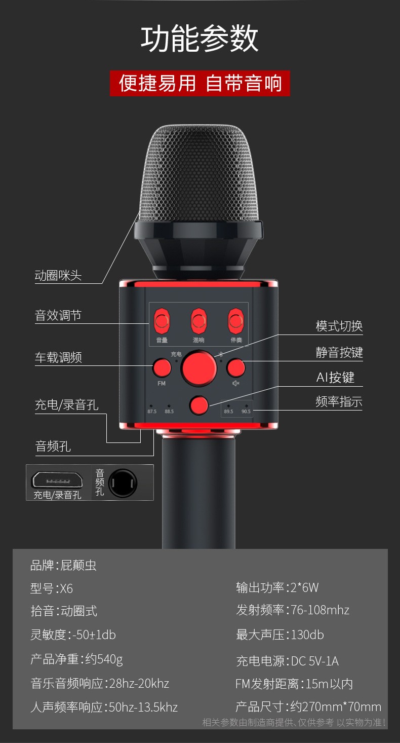 全民K歌麦克风声卡手机直播户外话筒屁颠虫x6 k歌神器无线蓝牙详情图15