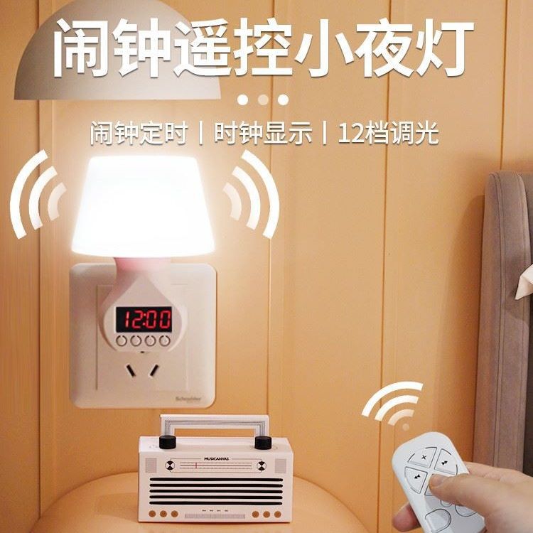 Mushroom night light Bedroom plug-in model new 2020 alarm clock night light integrated with time boy night light