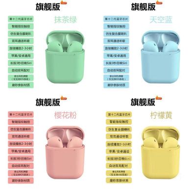 新款马卡龙多彩InPods12无线蓝牙耳机细腻磨砂HIFI真立体运动弹窗