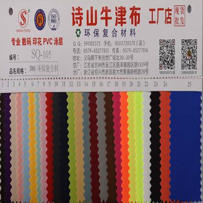 现货供应牛津布 防水PVC涂层户外箱包野营帐篷牛津布批发