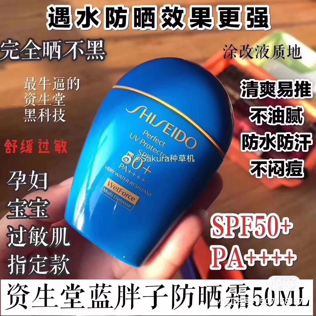 资生堂蓝胖子防晒霜50SPF清爽防水防汗50ml