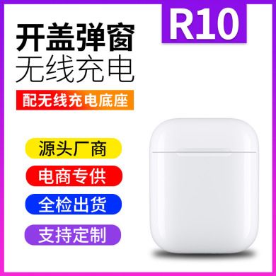 工厂直销 新款R10蓝牙耳机tws5.0开盖弹窗触控无线充电双耳立体声