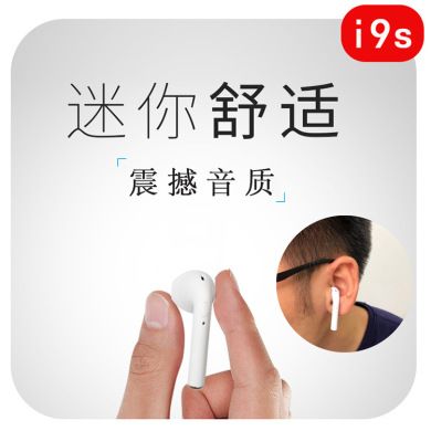 热销新款i9s蓝牙耳机HIFI真立体入耳蓝牙5.0运动无线耳机厂家直销