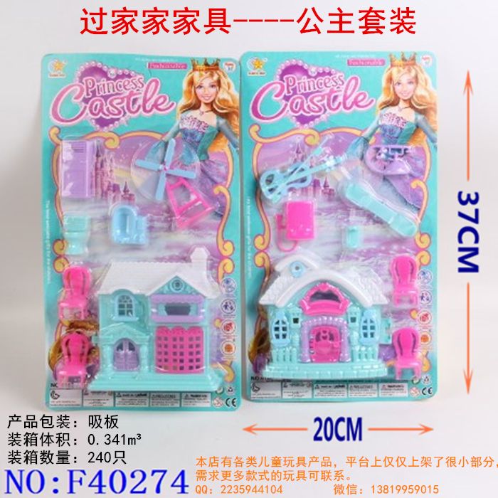 过家家家具小房子仿真精品益智家具套装玩具F40274