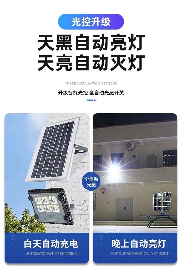 LED投光灯家用照明高亮太阳能LED庭院灯户外公园智能光控LED路灯300W详情图7