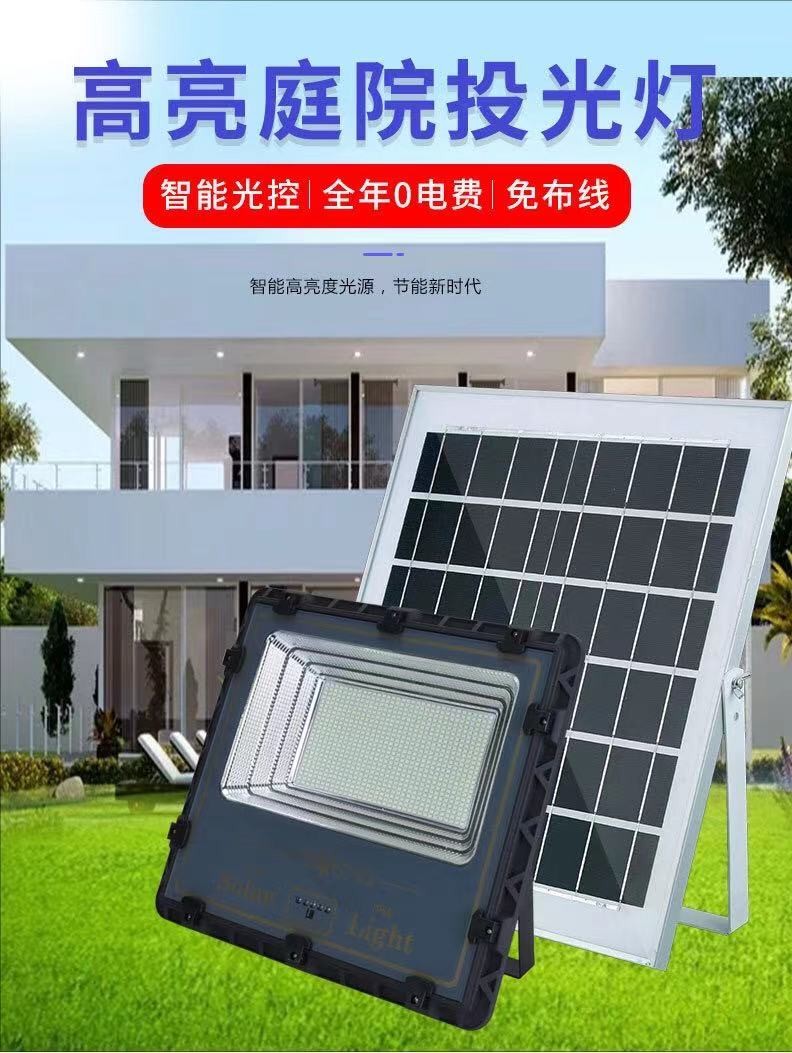 太阳能LED投光灯家用户外LED庭院灯智能遥控光控分体LED路灯300W详情图8