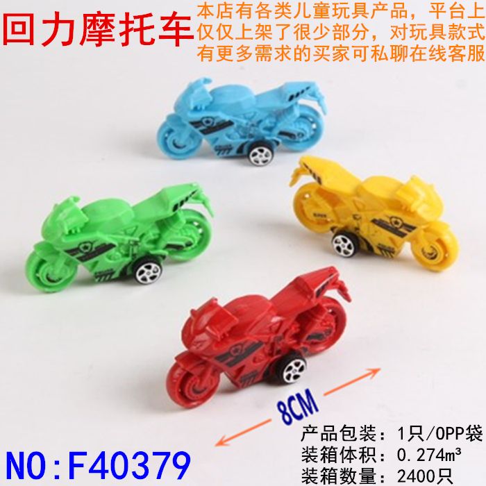 回力车迷你回力摩托车热卖义乌小孩礼物儿童玩具F40379