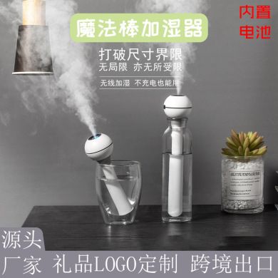 新款魔法棒加湿器 usb迷你便携式电矿泉水瓶桌面车载加湿器网红款