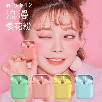 马卡龙多彩INPODS12磨砂HIFI真立体弹窗运动无线蓝牙耳机