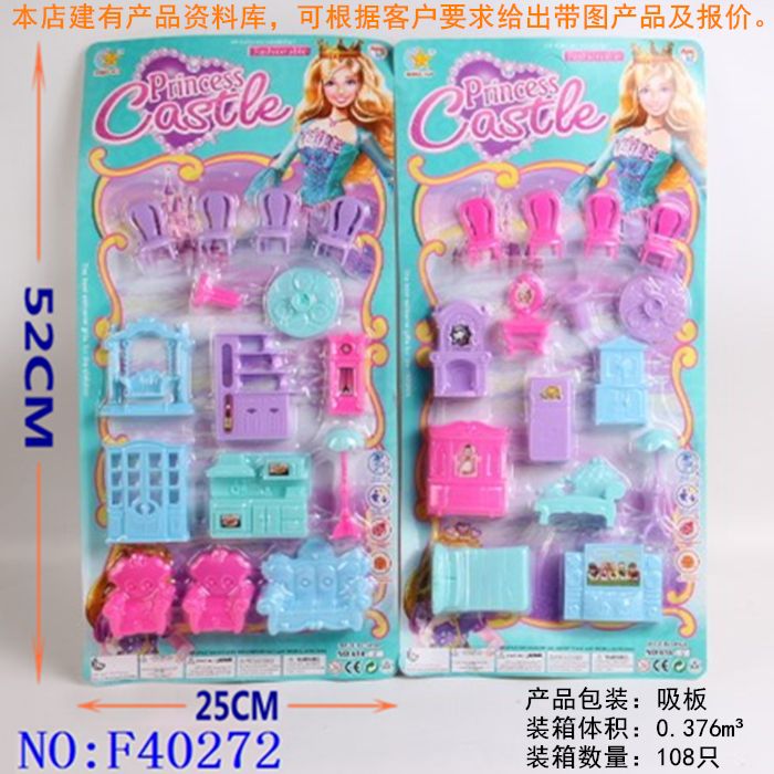 过家家玩具家具幼儿园小孩儿童女孩优惠玩具跨境外贸地摊批发货源F40272