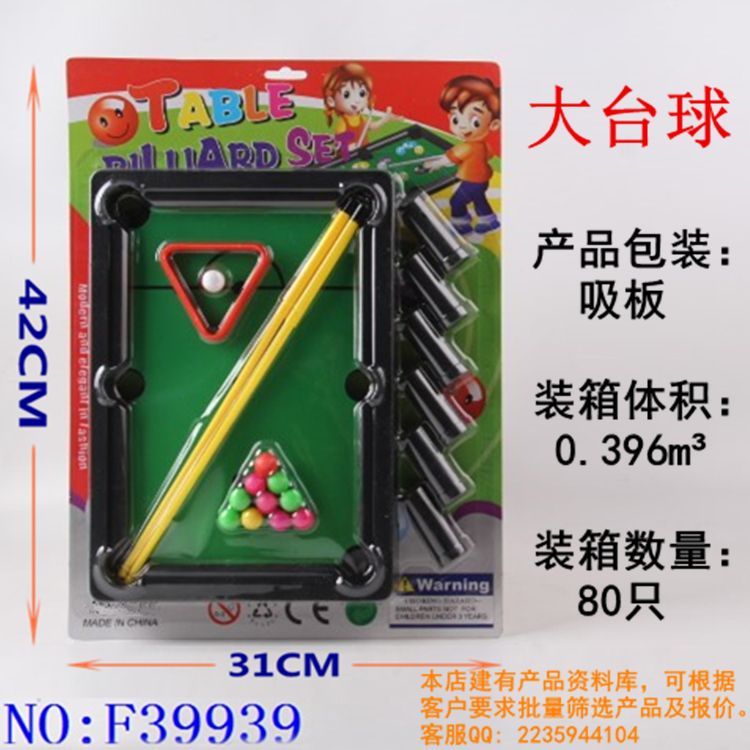 台球桌儿童台球桌玩具户外室内益智玩具板装仿真台球玩具过家家玩具套装亲子互动F39939