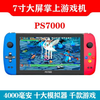 PS7000双人掌上游戏机 7寸大屏128位高清复古家用街机gba游戏机