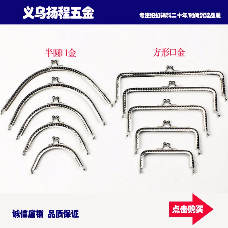 10.5cm wallet hinge, semi-circular mouth gold, square mouth gold, DIY handmade bag accessories pic 2
